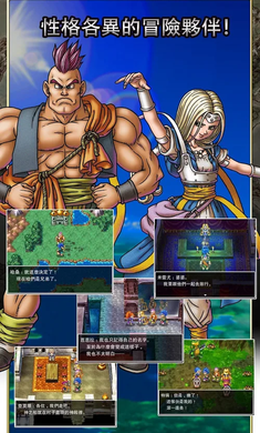 勇者斗恶龙6安卓中文版