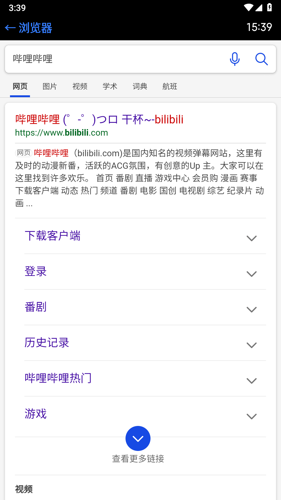 抬腕浏览器官方版 截图3