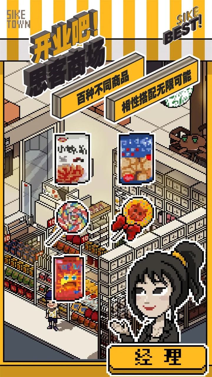 开业吧思客商场 截图4