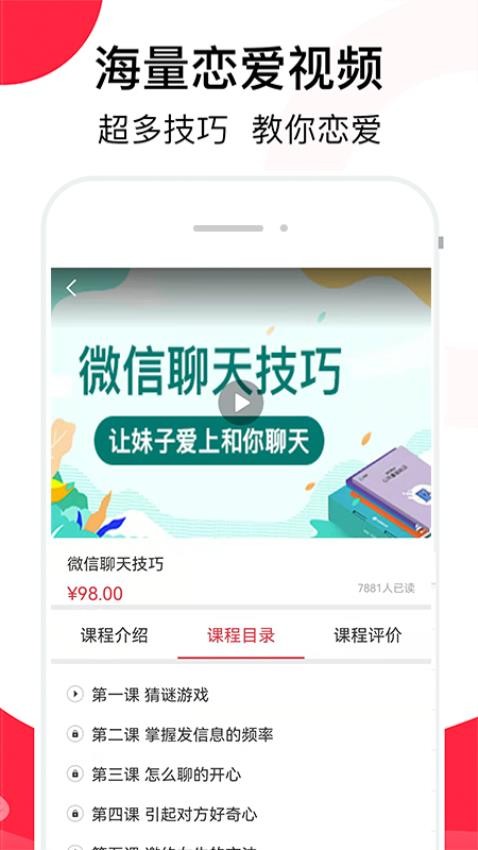 聊天话术免费版 截图2