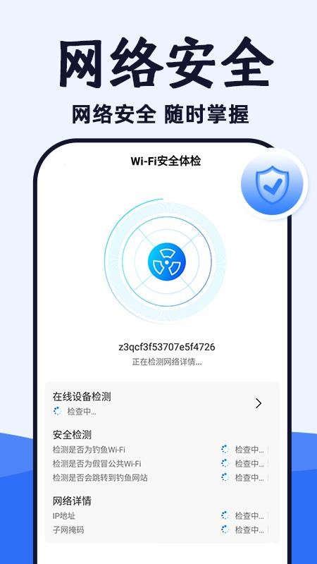 光速WiFi大师app v1.0.1 截图1