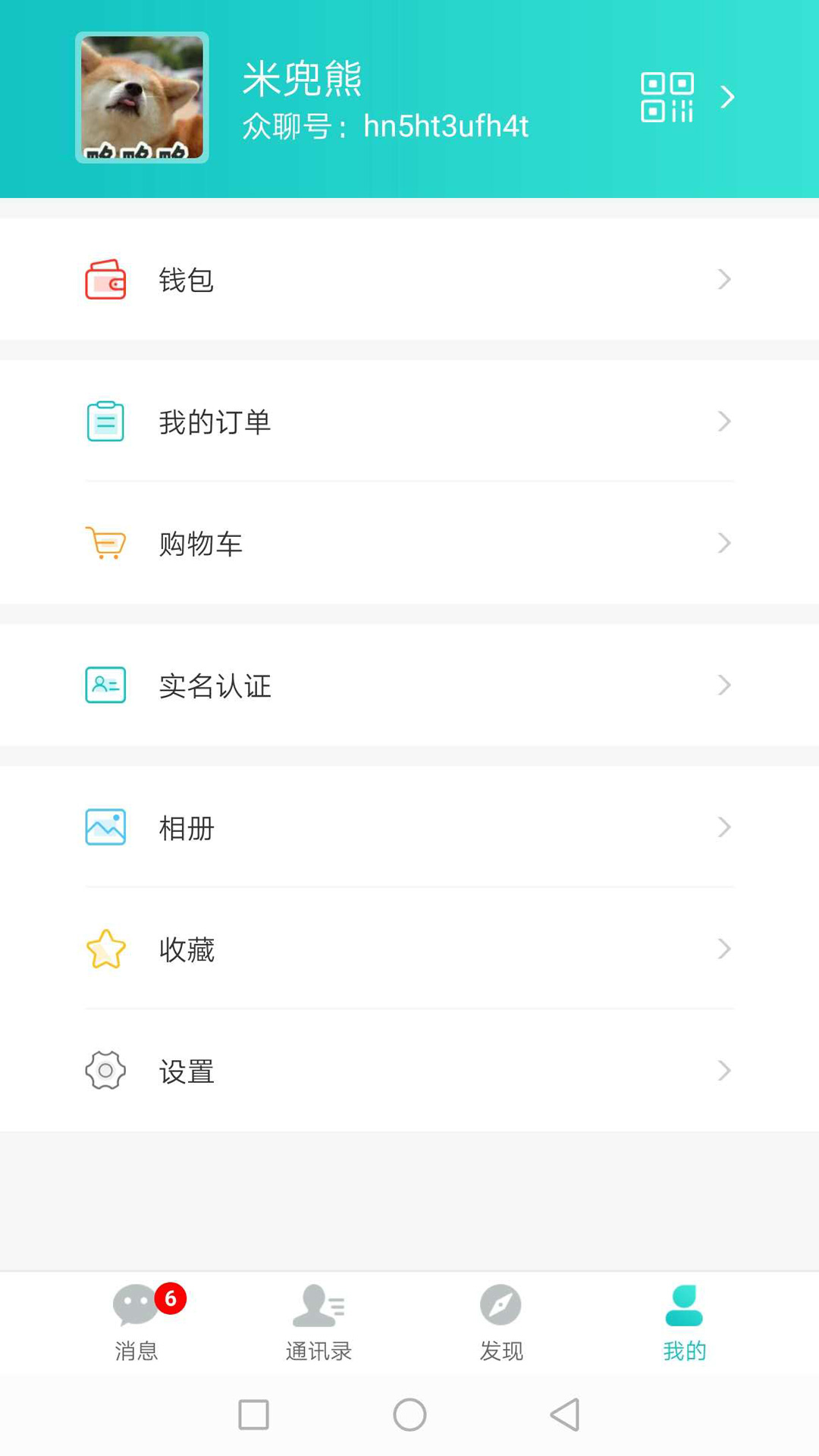 众聊商城 截图2