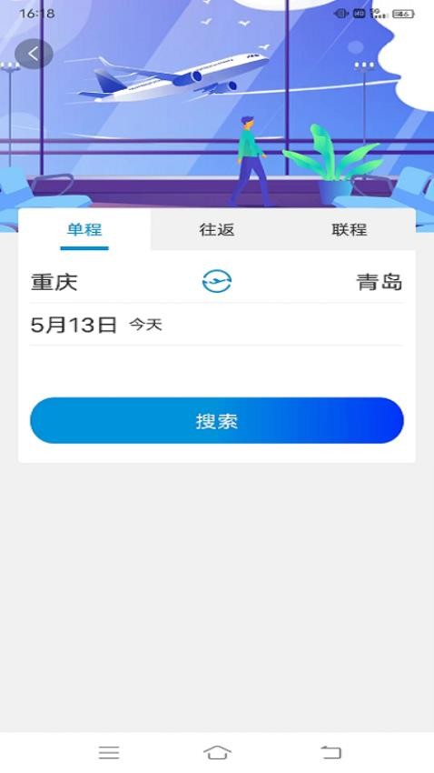 联友商旅app 截图4