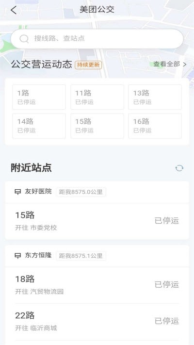 公交颍州通 1.0.3 截图1