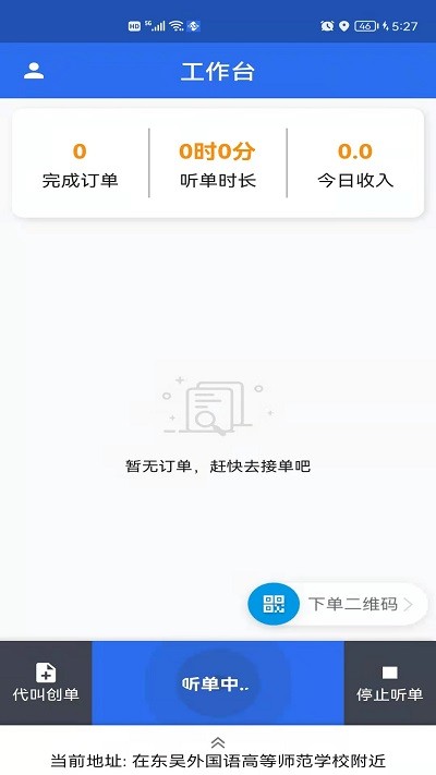 玖伍代驾司机端app 截图4