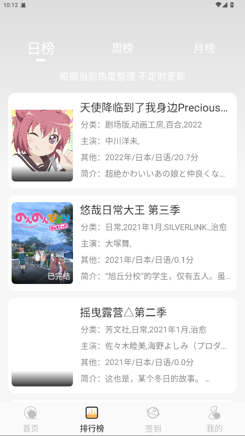 悠哉云町动漫app免费