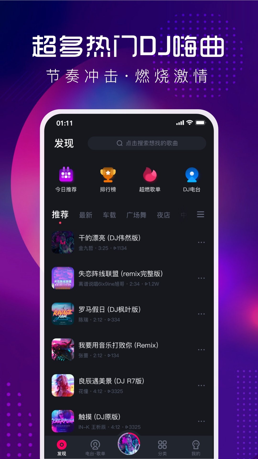 酷狗DJ 截图4