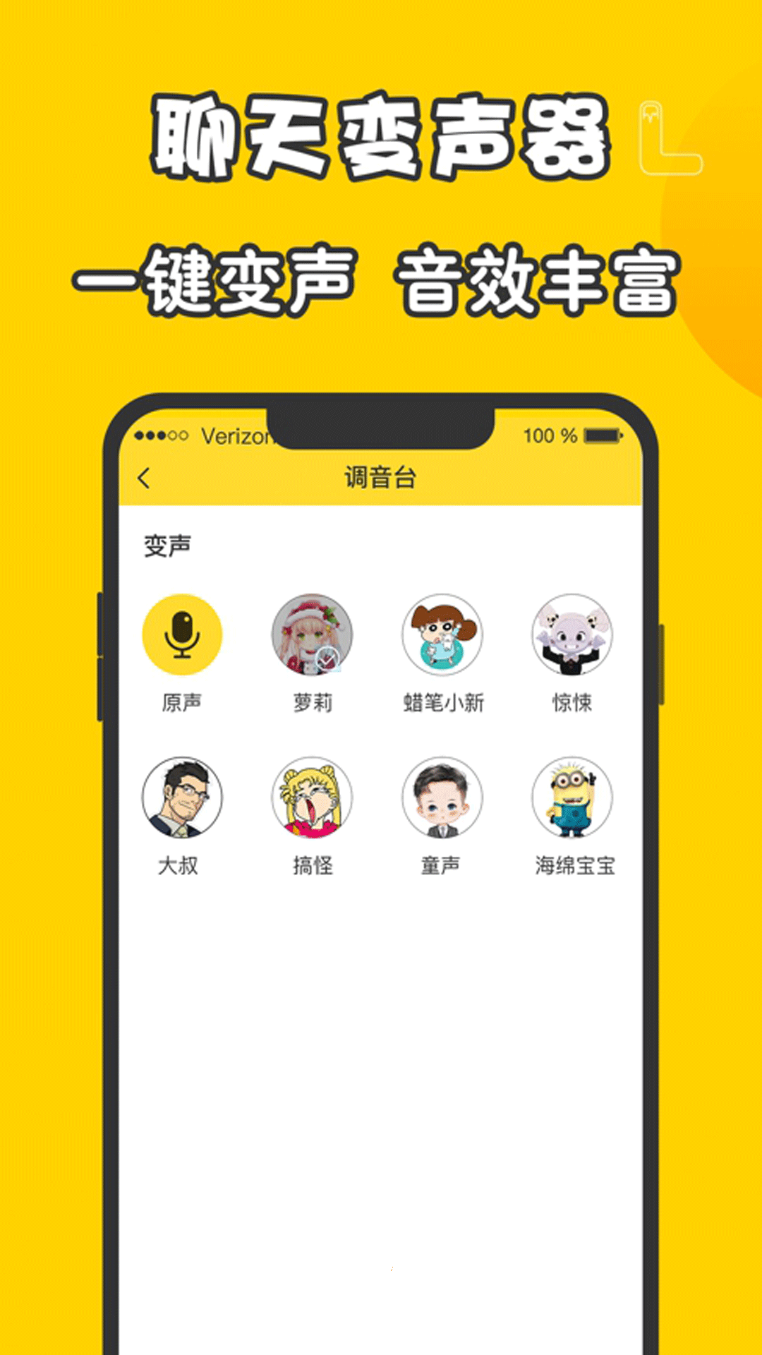 元神变声器APP