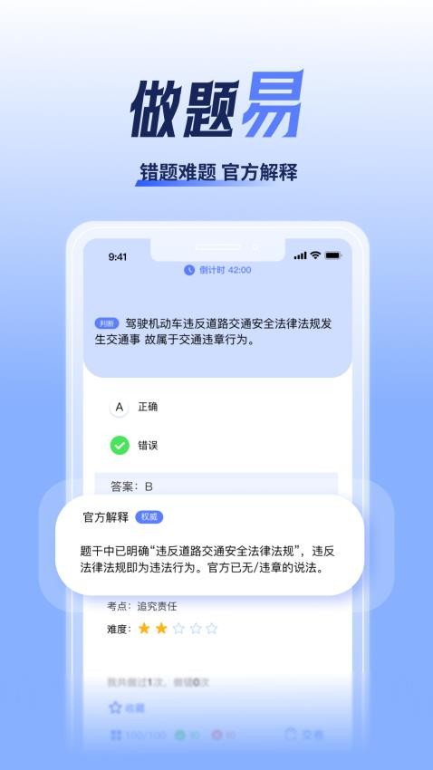 已成驾考题库app 截图1
