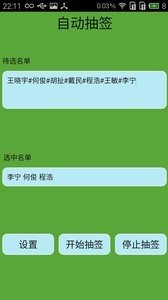 自动抽签 截图1