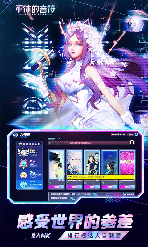 不休的音符官服 截图5