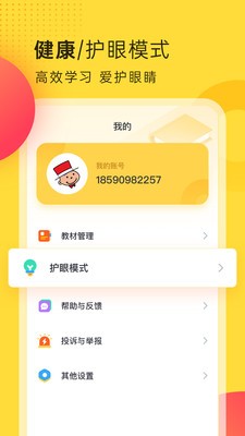 外研新标准 截图2