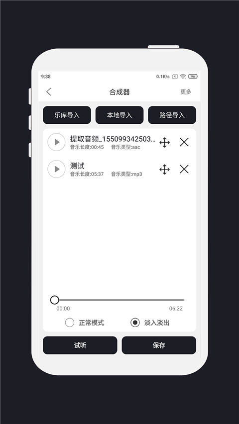 MP3剪辑器手机版 截图1