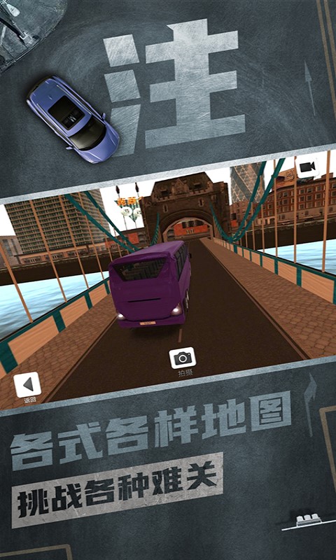 公交驾驶模拟器游戏 截图2