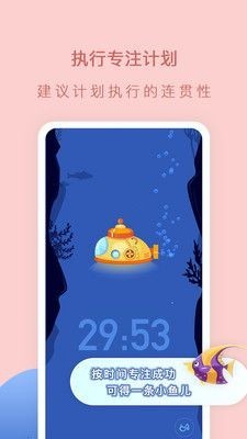 小鱼专注训练 截图3