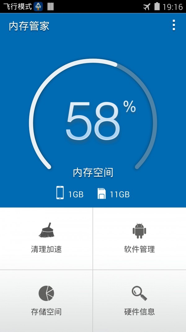 内存专业管理 截图1
