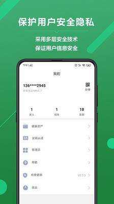 生边健康app 截图2