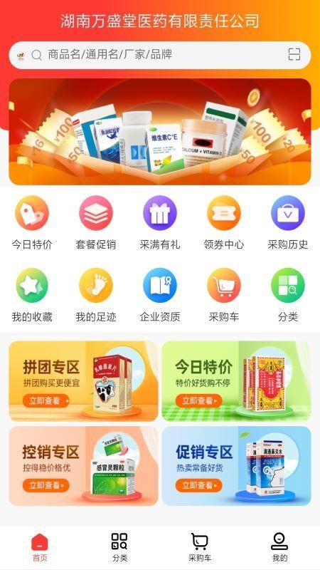 万药药app v1.1