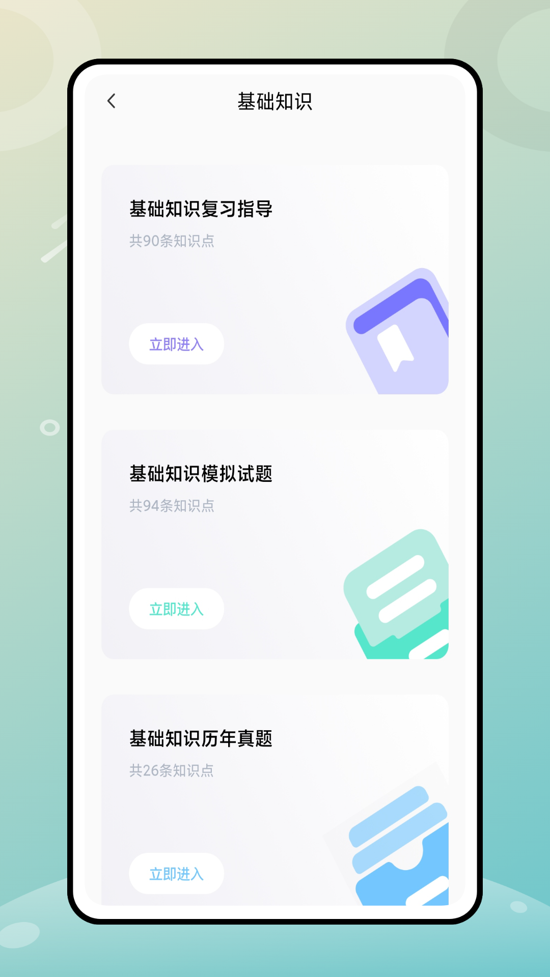 云考职宝app 截图4