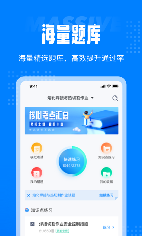 聚题库 截图3