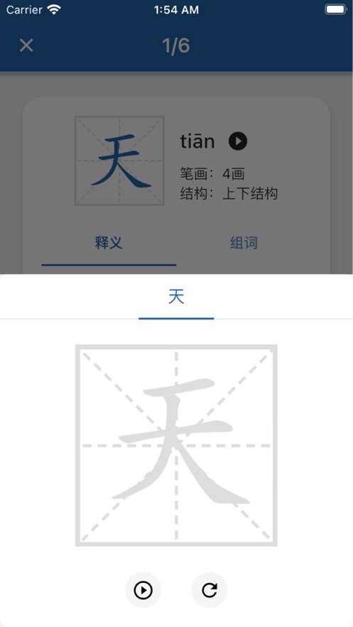默默学汉字 截图3