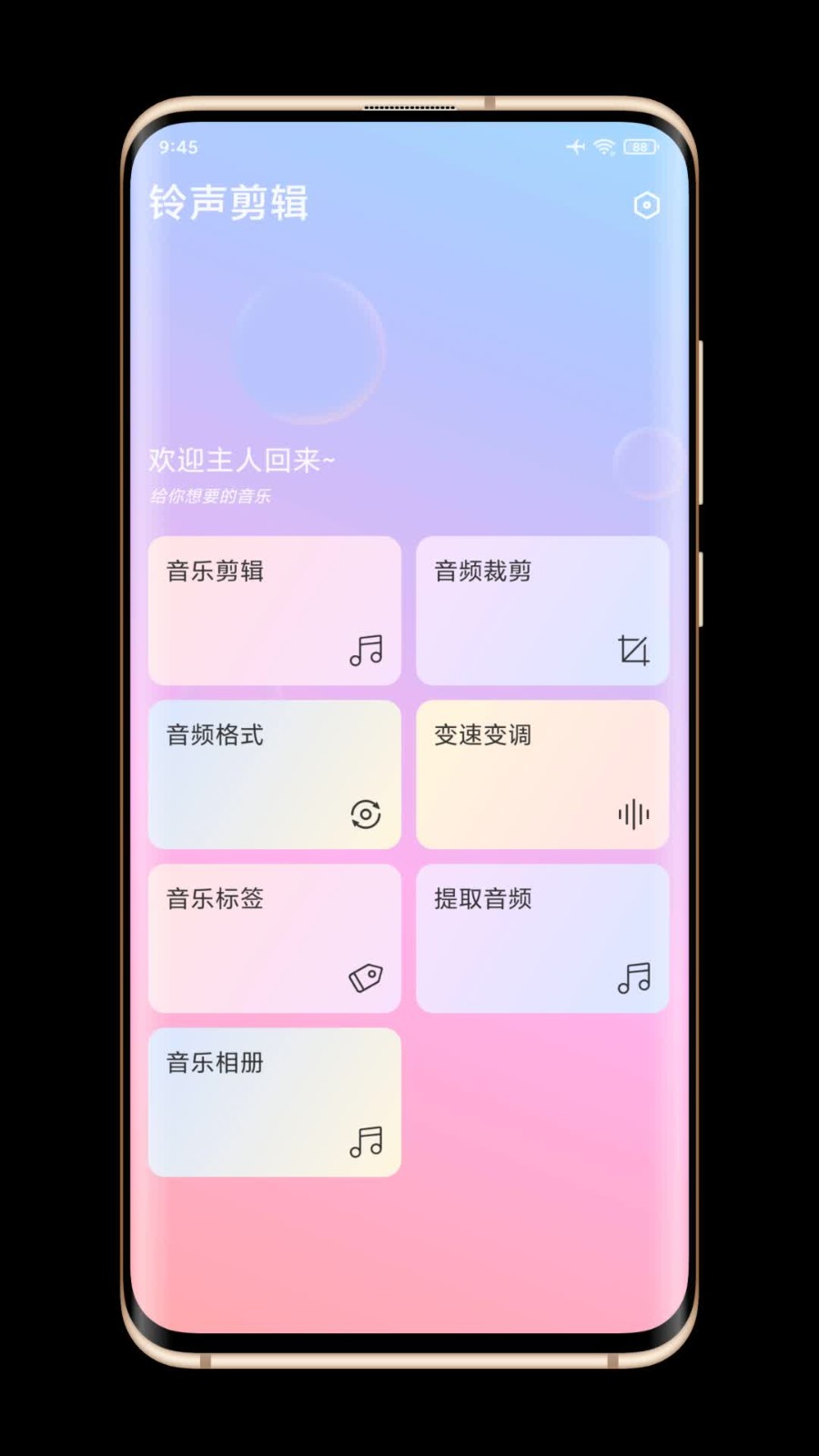 铃声剪辑制作app免费版 截图2