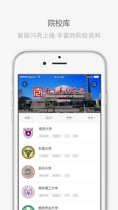 江苏招考app 截图3