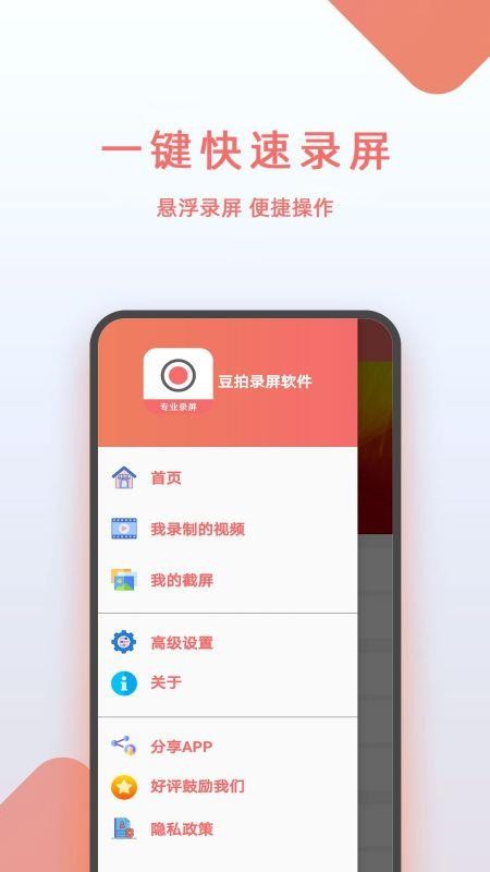 豆拍录屏软件 v2.05.20.1332 截图2