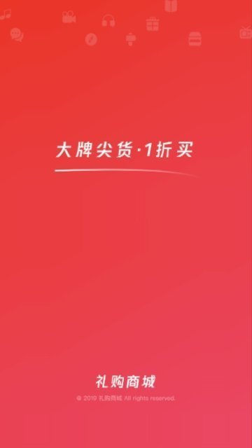 礼购商城 截图3