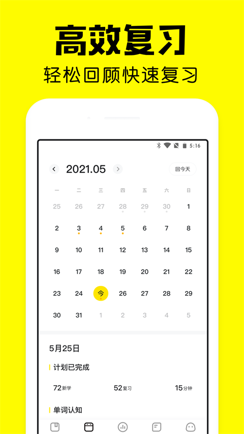 疯狂背单词app无上限版 截图4