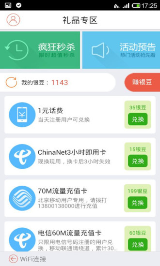 wifi免费通app 截图3