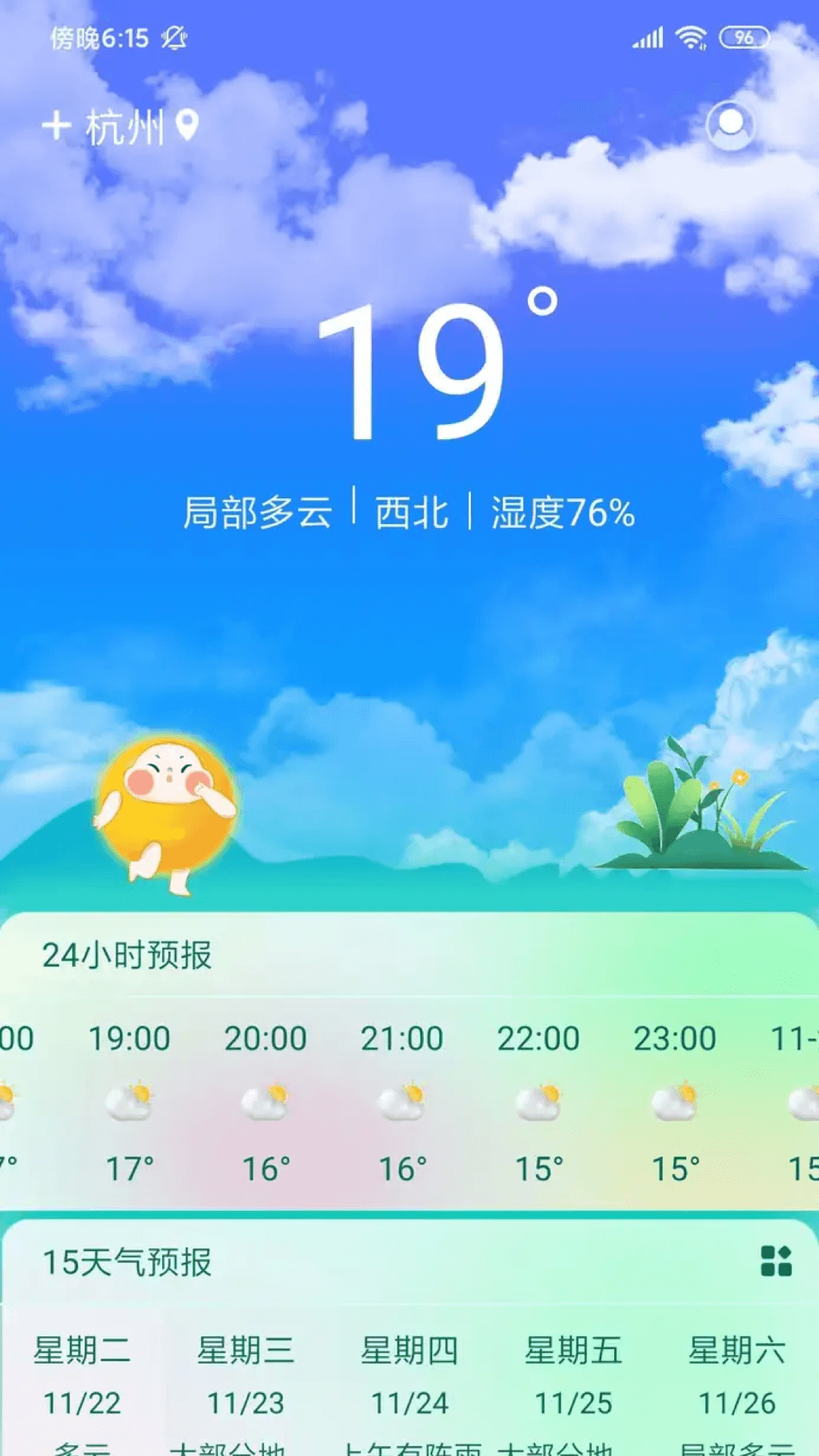 盛果天气app 截图3