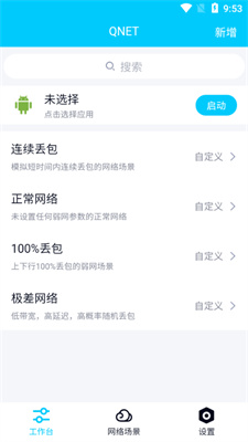 北辞弱网7.0最新 截图3