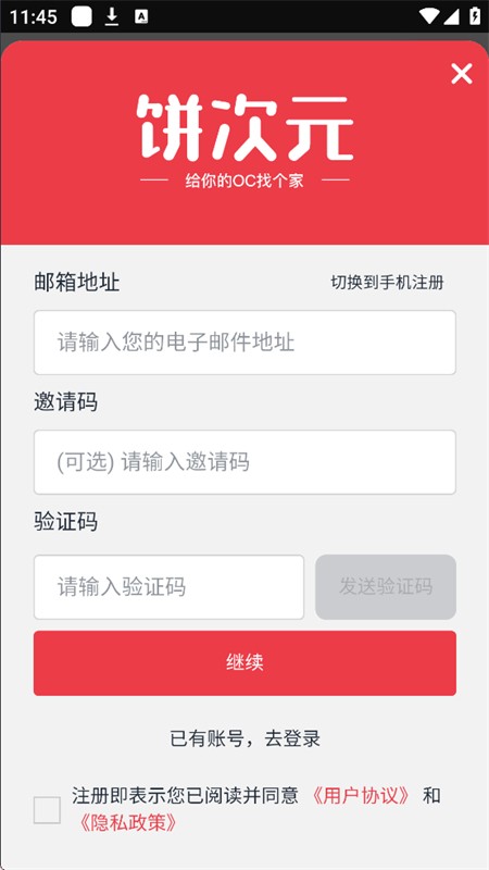 饼次元 截图3