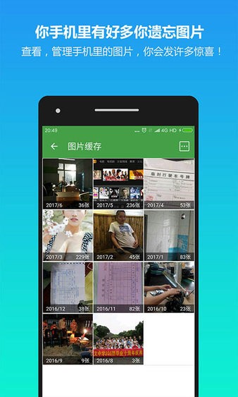 清理助手app v7.2.9110 安卓最新版 截图1