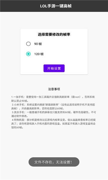 LOL手游一键高帧(英雄联盟手游帧率修改器) 截图1