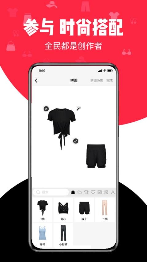 全民搭配app