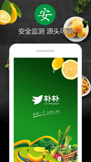 朴朴官网 截图5