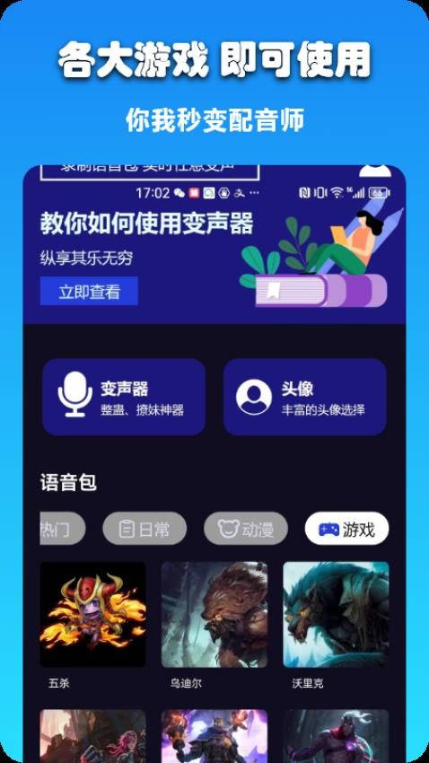 哆米客变声器app 截图1