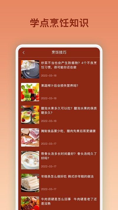 美食烹饪大全app 截图1