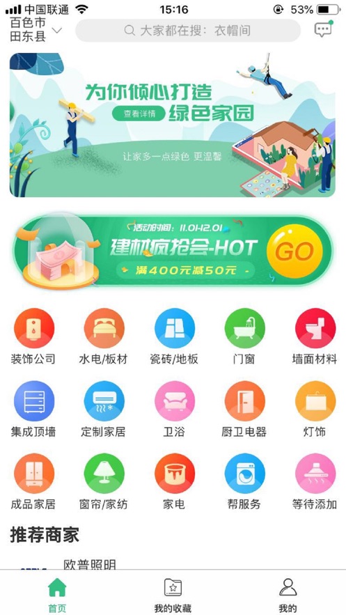 同城家装 截图1
