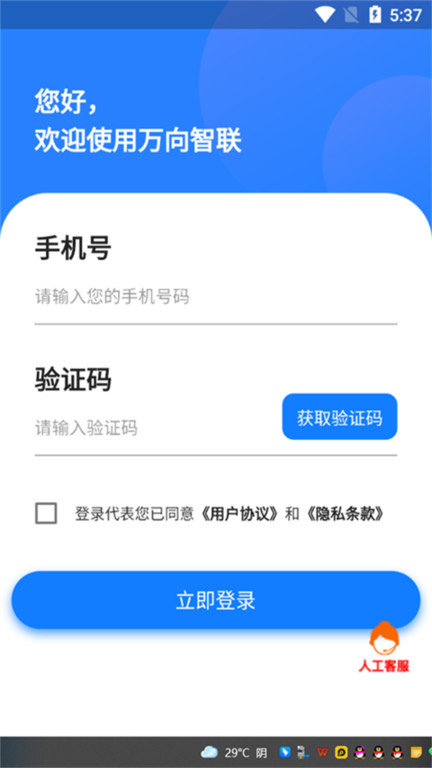 万向智联app v1.0.7  截图4