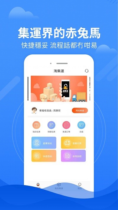 淘集运app v2.5.2  截图1