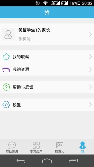 慧学南通app(优教信使) v4.2.7 -附二维码
