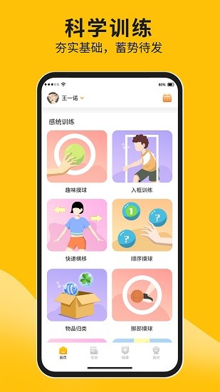 体测大师app 截图1