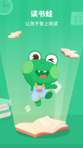 读书蛙app 截图3