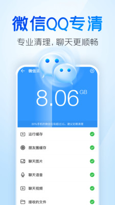 手机清理王app 截图2