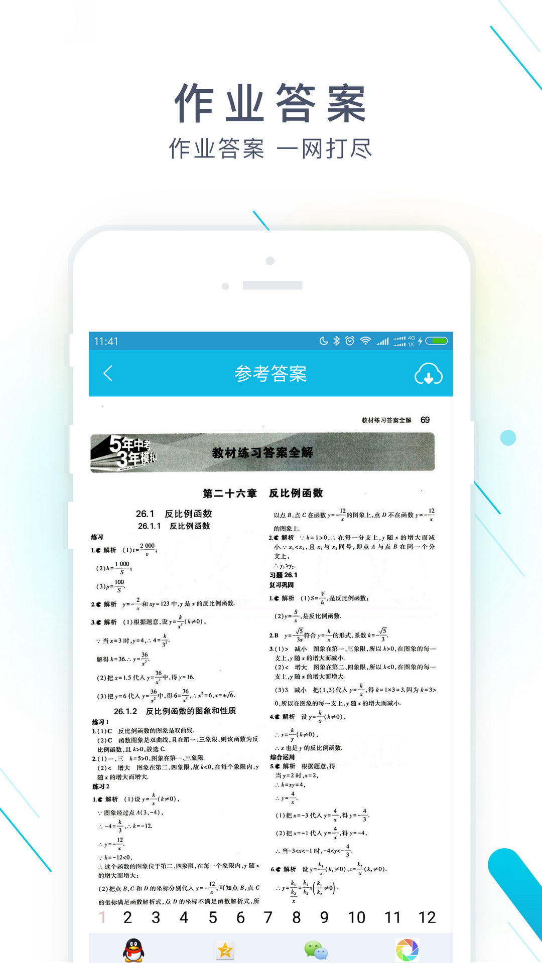 作业精灵辅导app 截图1