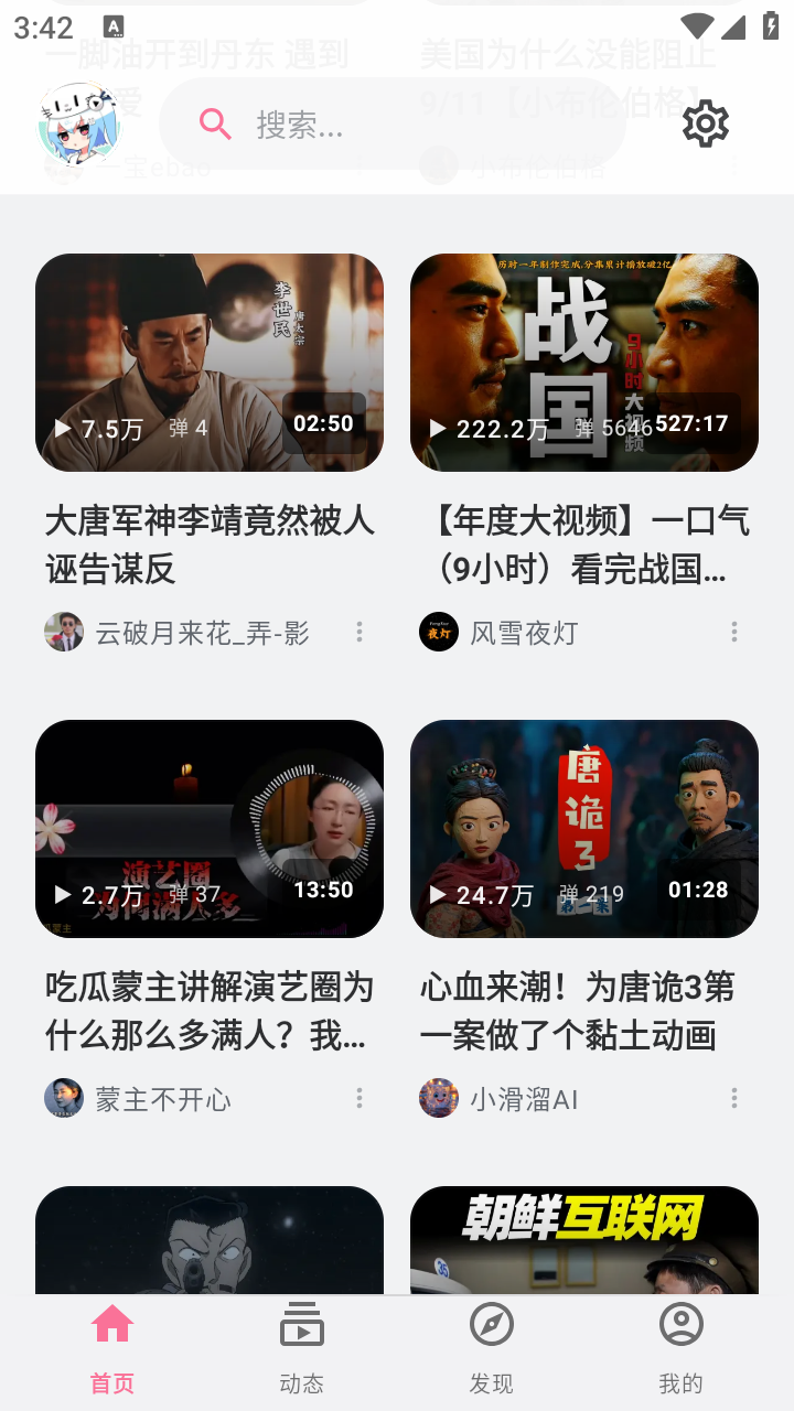 BiliPai免费版 截图2