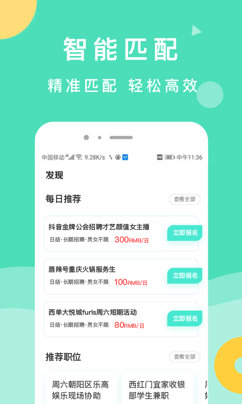 萌新招聘 截图2